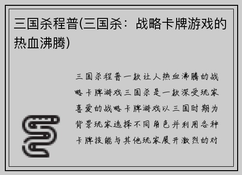 三国杀程普(三国杀：战略卡牌游戏的热血沸腾)