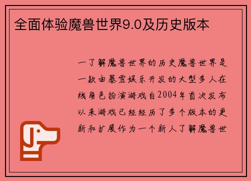 全面体验魔兽世界9.0及历史版本